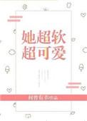 胖妞她超可爱