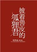 披兽皮的维纳斯 演员表