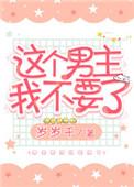 这个男主不太冷txt