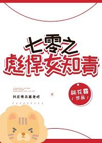 七零之彪悍娘亲最新章节