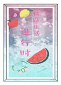 现代咸鱼生活指南
