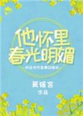 和他一起春光明媚