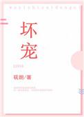 坏宠呀呀呀