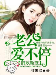 旧欢新宠老公爱不停芥末绿
