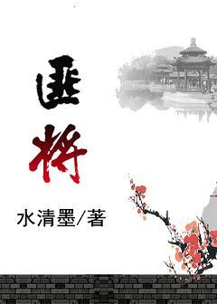 匪将求妻