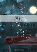 凤行舟团子来袭免费阅读