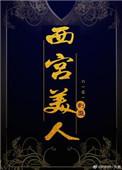 西宫好没
