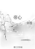 帝心软糖