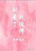 别看我吧