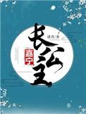 嘉宁长公主说什么