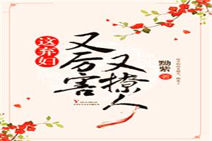 弃妇免费全文免费阅读
