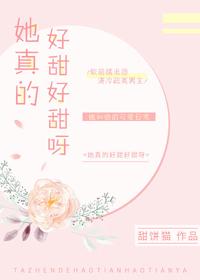 他真的好甜好甜啊