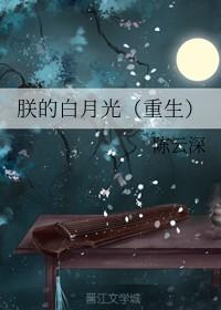 朕的白月光又装病