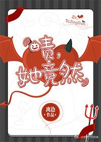 啧她竟然txt盘