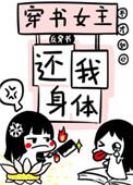 穿书 女主