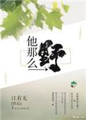 他那么野榴芒柚
