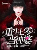 重生七零当神婆TXT