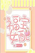 女主叫福宝的大全