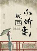 民国小时