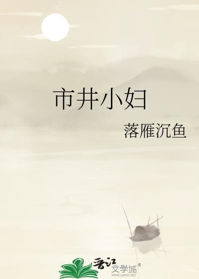 市井小侩的意思