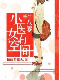 重生八十年代小医女