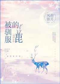 窦靖童歌手欧阳娜娜被驯服的象