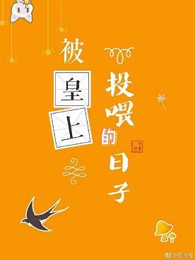锦鲤太子妃第12集在线观看