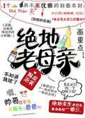 绝地老人