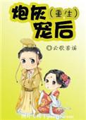 炮灰宠妃
