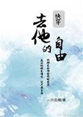 去他x的世界