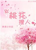 似桃花古诗