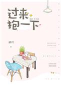 过来抱抱我想表达什么