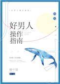 好男人免费阅读无弹窗最新章节