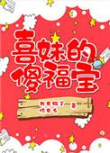 喜妹是谁扮演