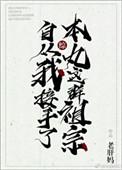 从我接手了暗黑本丸by白的免费阅