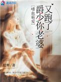 嗜血王爵