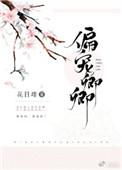 偏宠卿卿杨泽