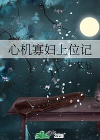 小白花他不装了!TXT