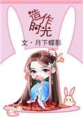 造作时光电视剧演员