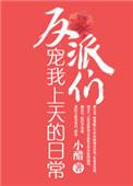 反派宠上天反差文