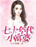 七十年代小富婆雪