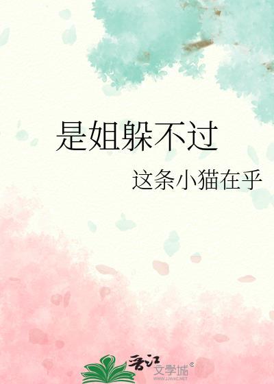 短剧姐姐你逃不掉