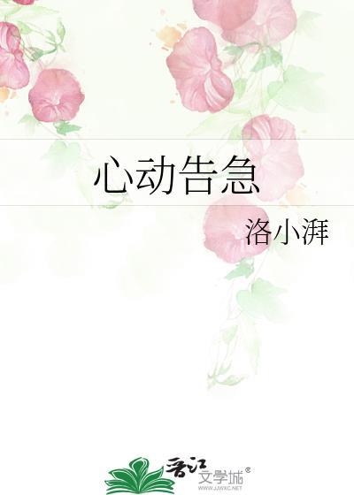 心动告白