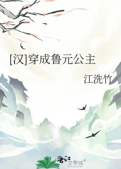 鲁元公主后人