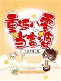 重回八零当富翁 陈默