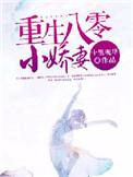 重生八零娇宠小甜妻