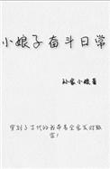 小娘子的幸福日常狐叠