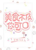 美食不可多餐下一句