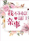我不同意他们的观点