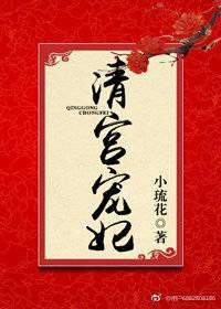 清宫娇宠皇妃